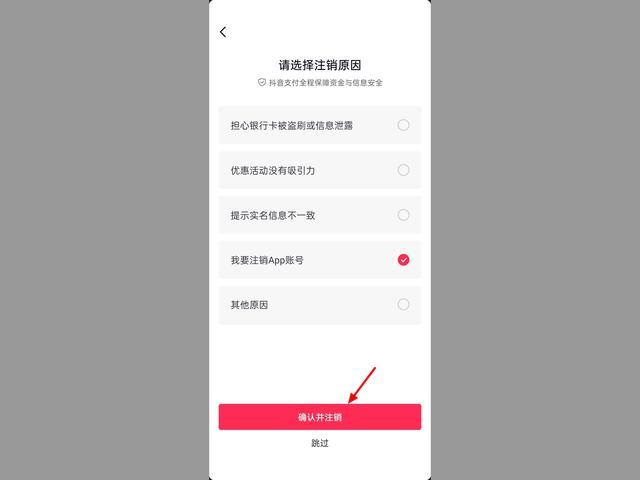 抖音身份校驗怎么解除？
