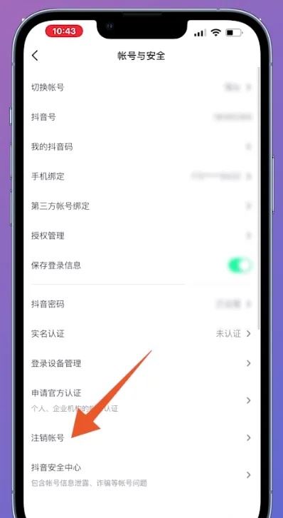 抖音小游戲如何解除認(rèn)證？