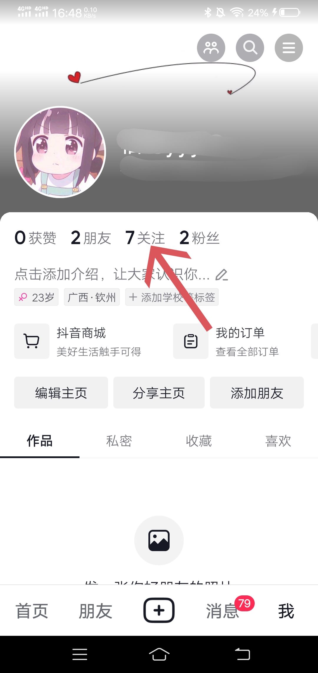 如何把抖音櫥窗的商品分享到微信？
