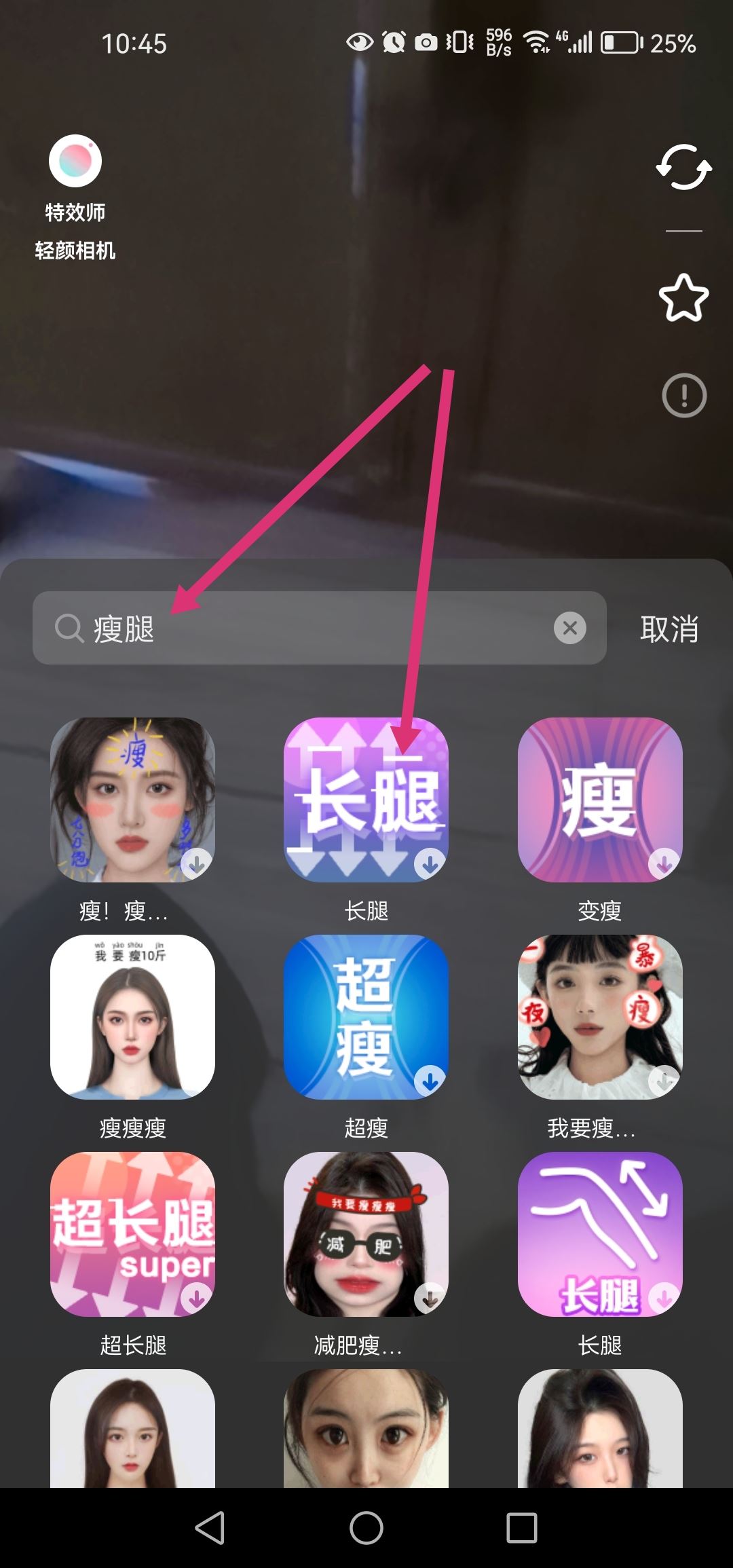 拍抖音怎么長腿和美顏同時開？