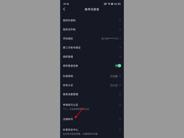 抖音身份校驗怎么解除？