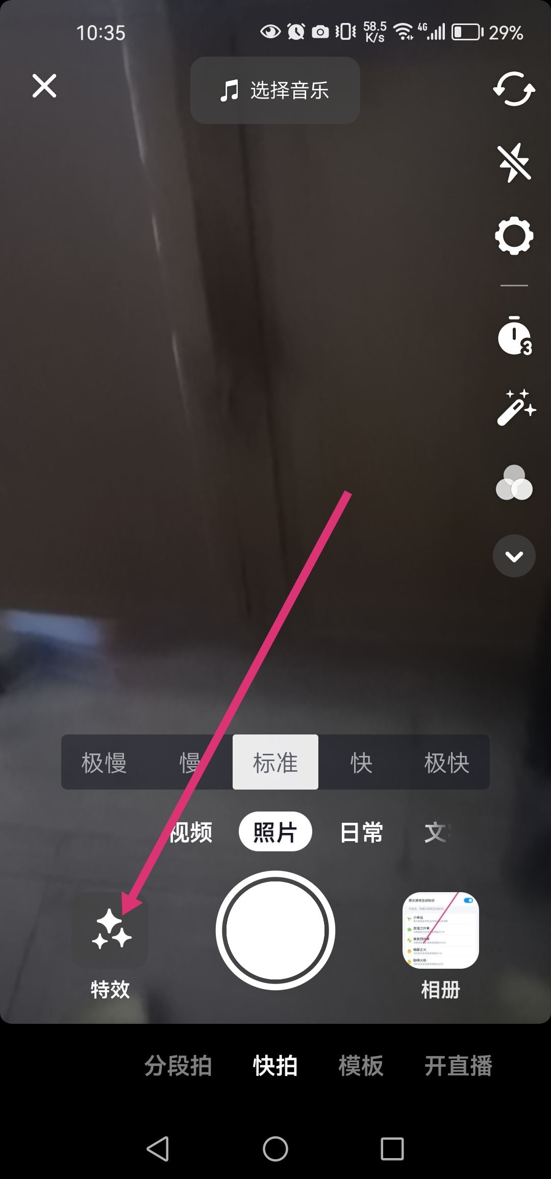 拍抖音怎么長腿和美顏同時開？