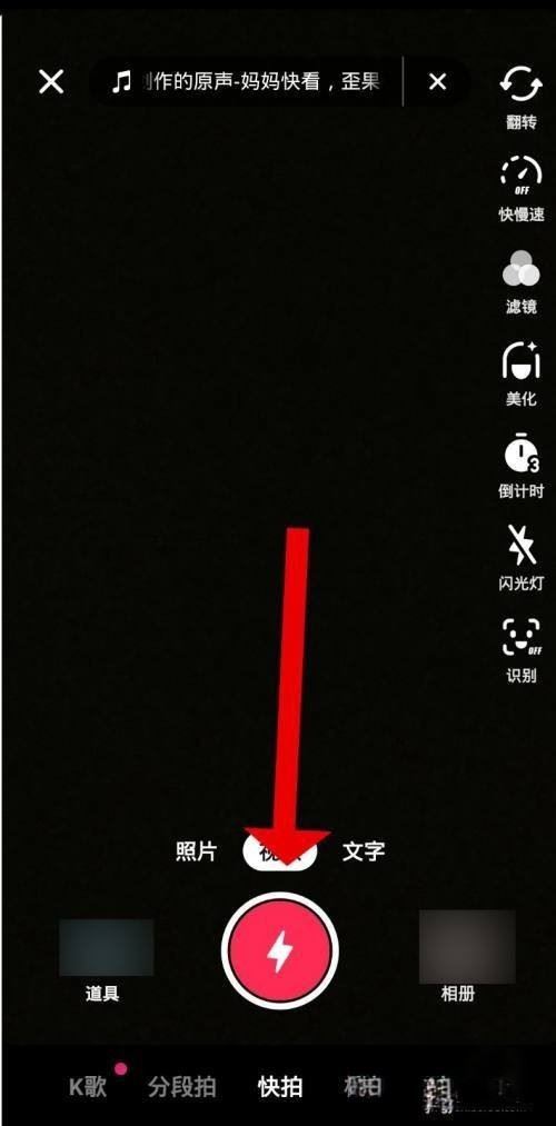 抖音怎么跟著音樂唱自己的聲音？
