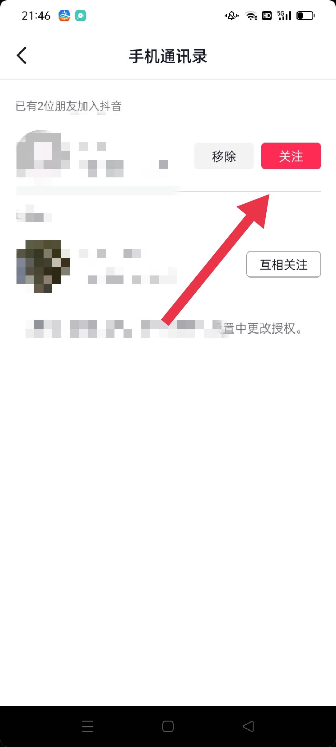 抖音怎么添加通訊錄好友？