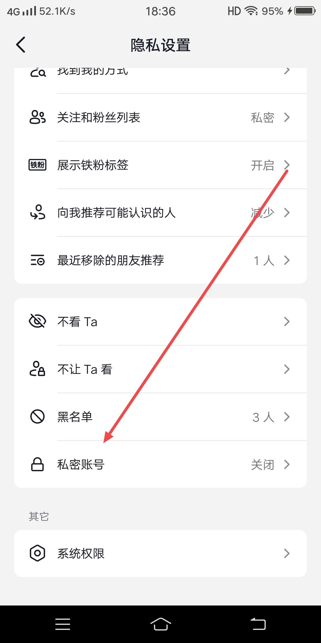 抖音怎么隱藏抖音號？