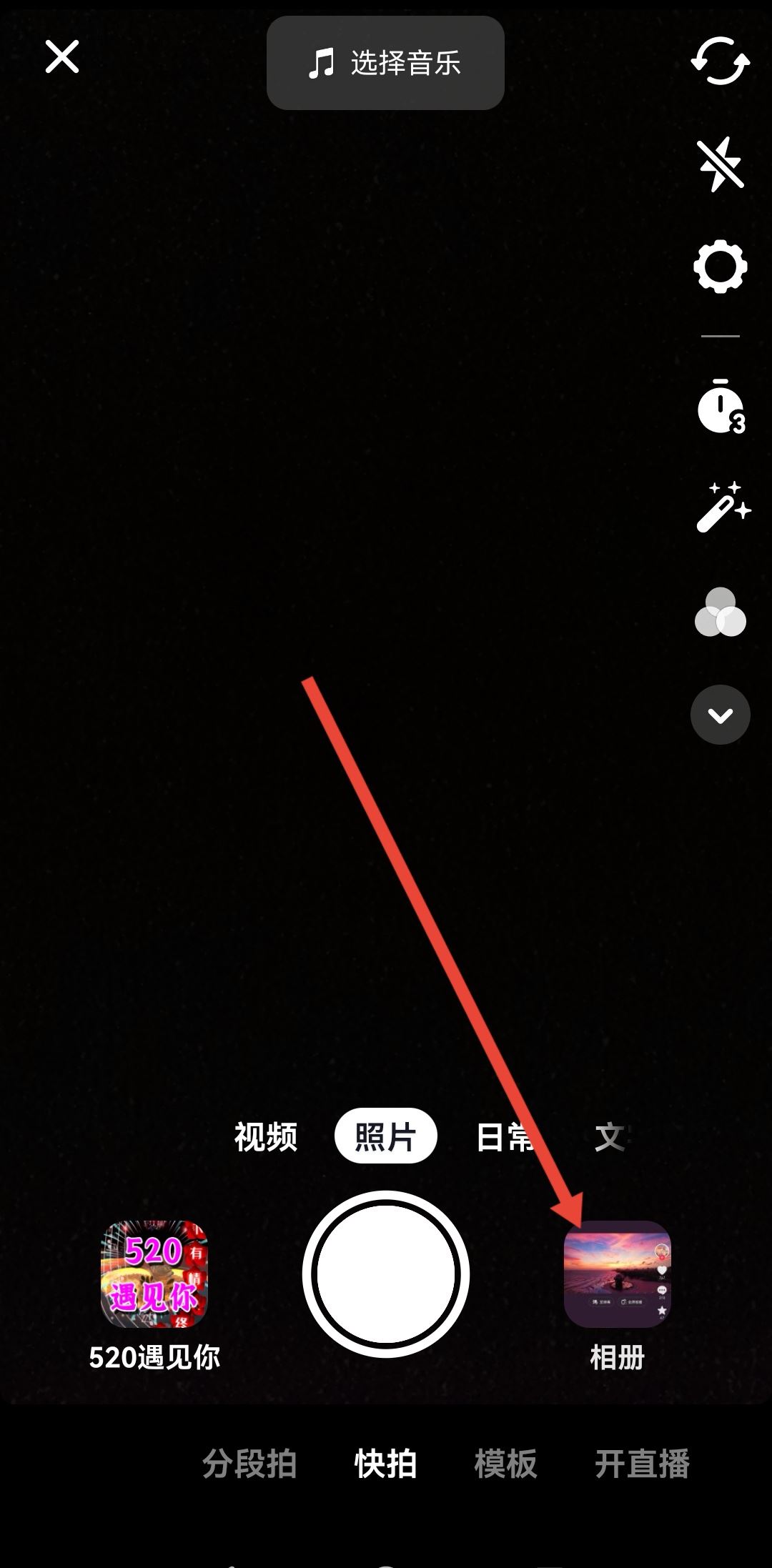 抖音從相冊選的相片怎么美顏？