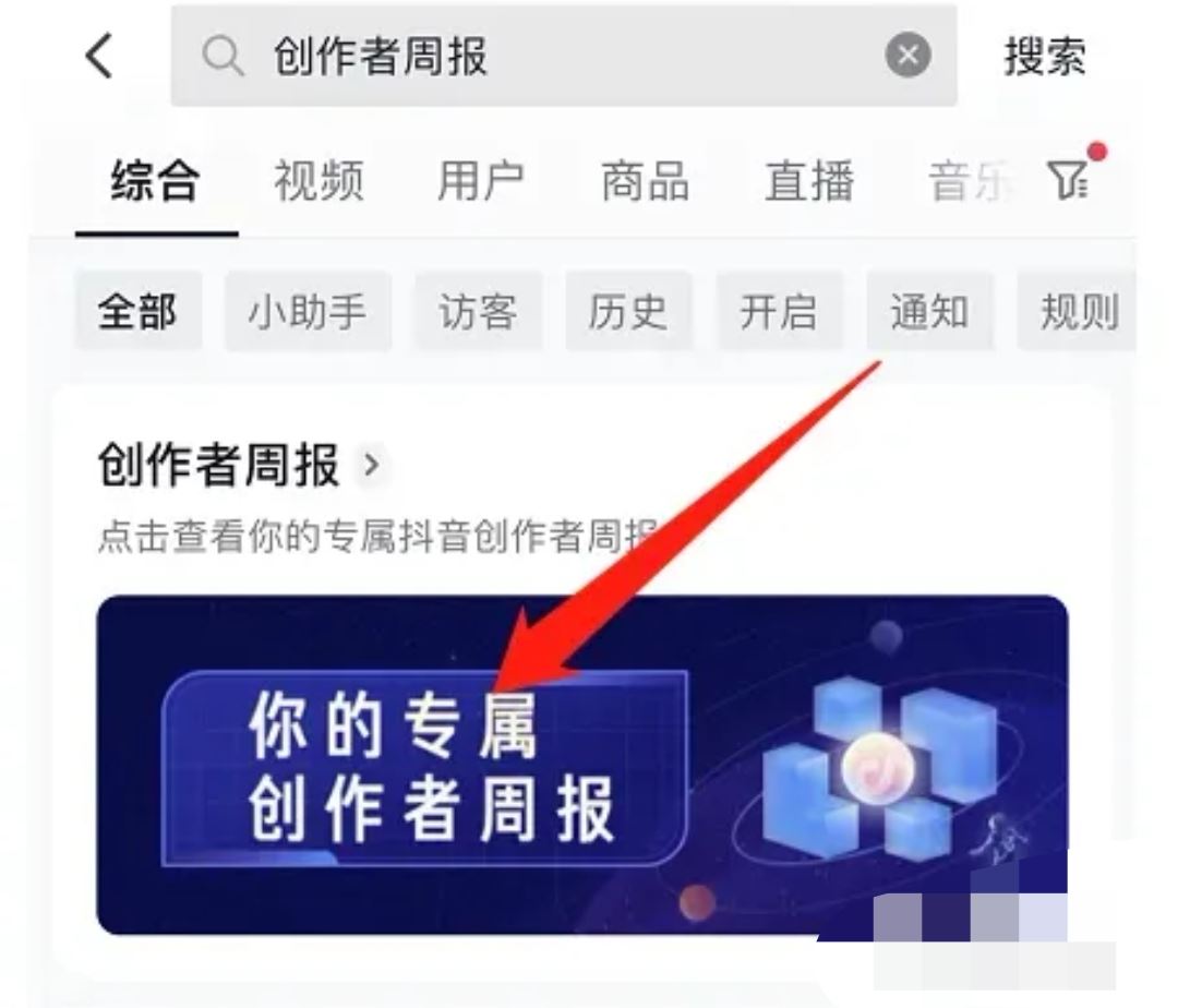 抖音周報最關心你的好友怎么看的？