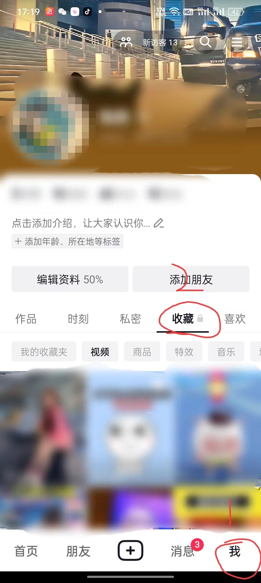 抖音收藏怎么轉(zhuǎn)發(fā)微信好友？