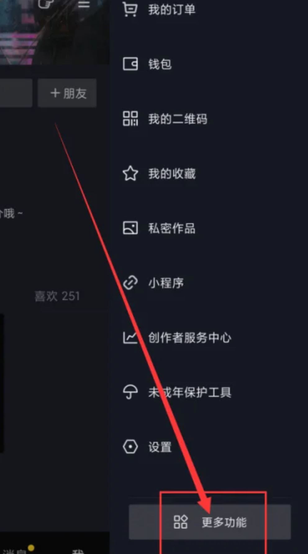 抖音流量怎么退訂？