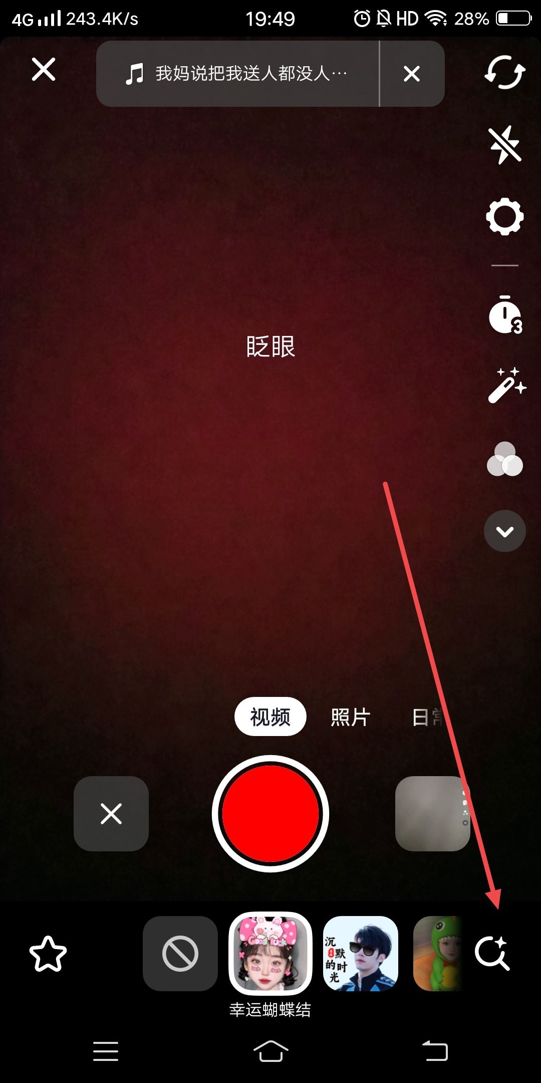 抖音跳舞抖動一遠(yuǎn)一近特效怎么弄？