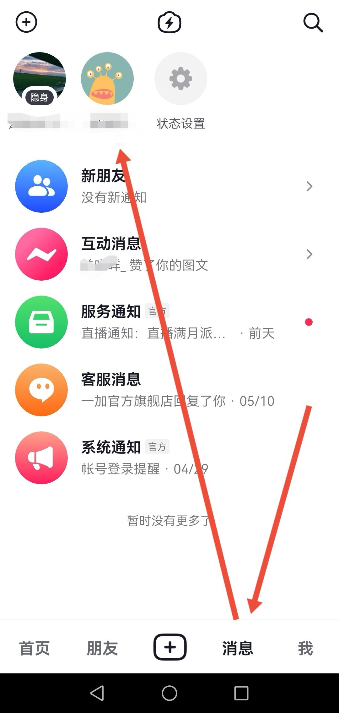 抖音發(fā)消息給對(duì)方怎么看已讀未讀？