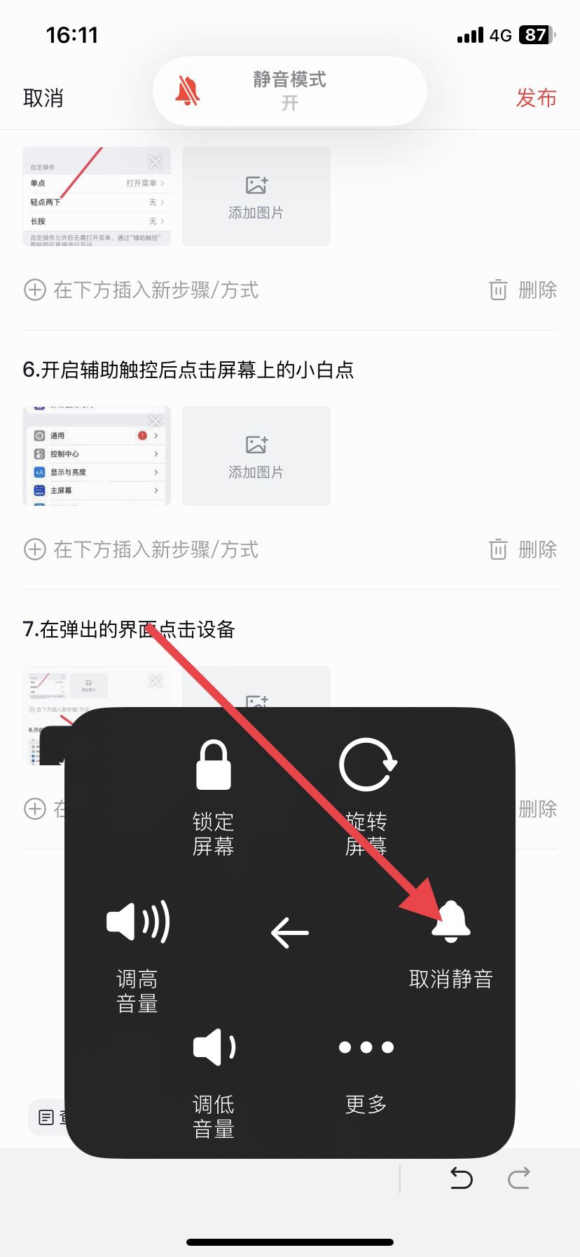 抖音拍照聲音怎么關(guān)？