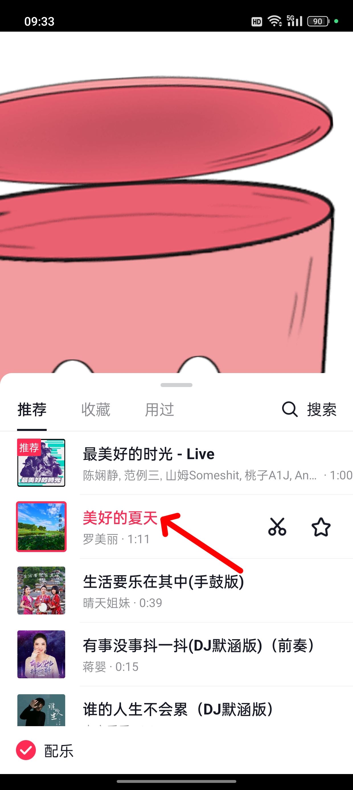抖音配樂(lè)怎么超過(guò)30秒？