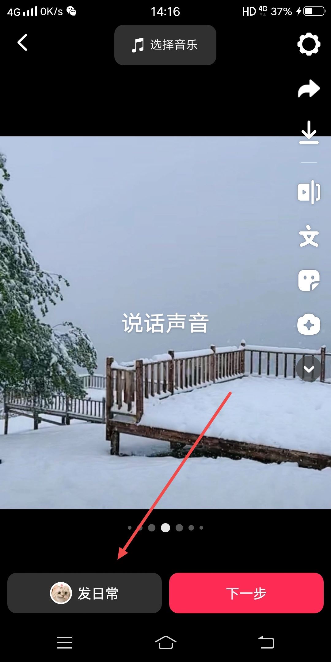 抖音剪視頻怎么弄說話的聲音？