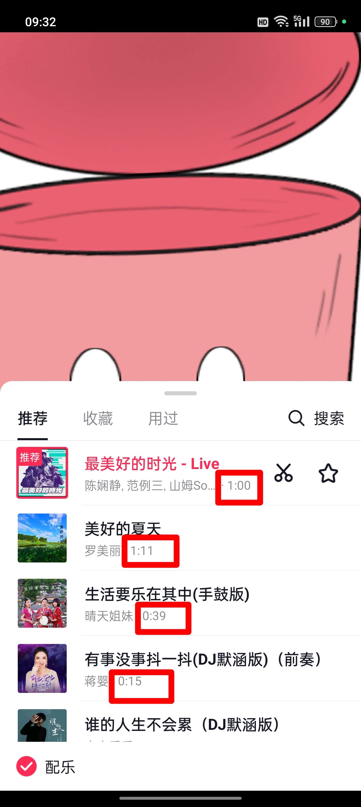 抖音配樂(lè)怎么超過(guò)30秒？