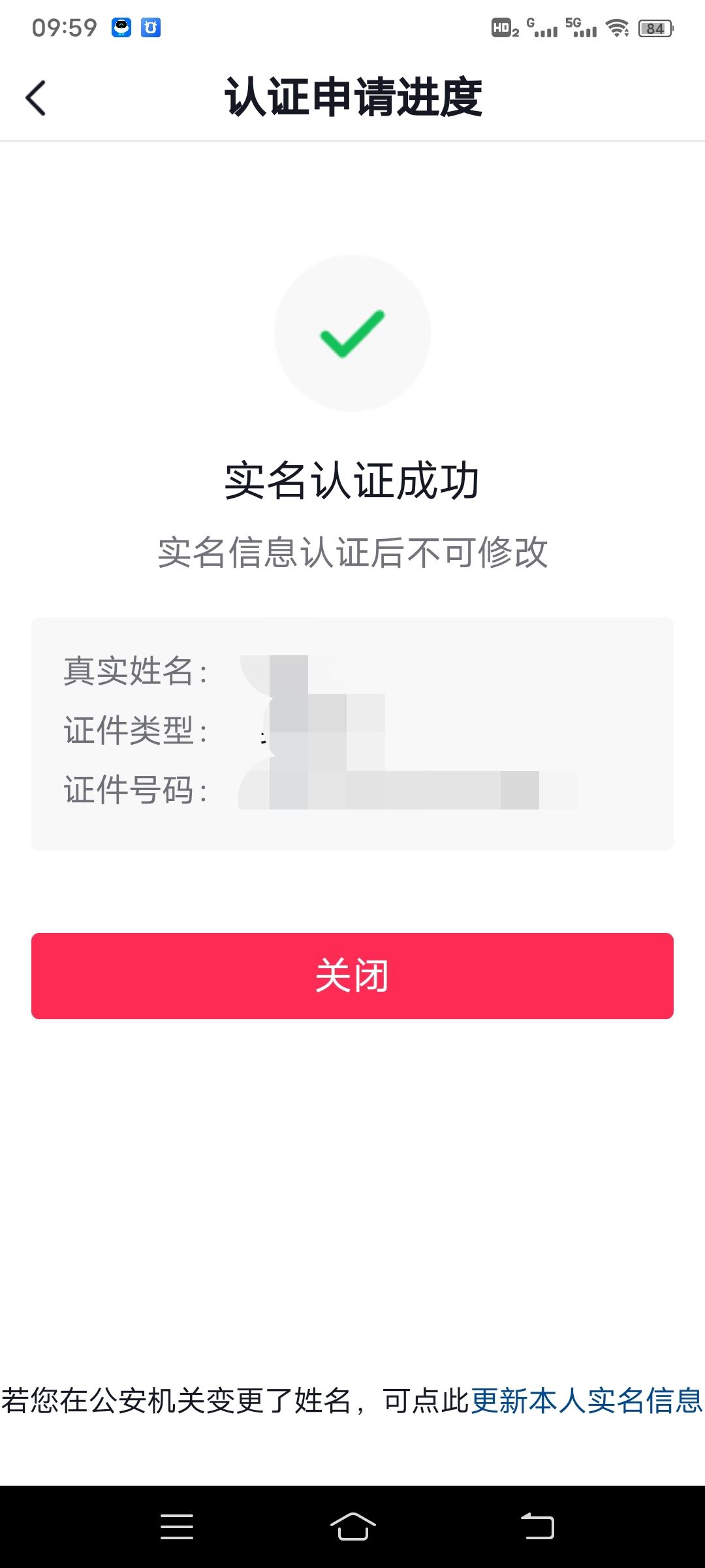 抖音跟別人聊天需要認(rèn)證怎么辦？