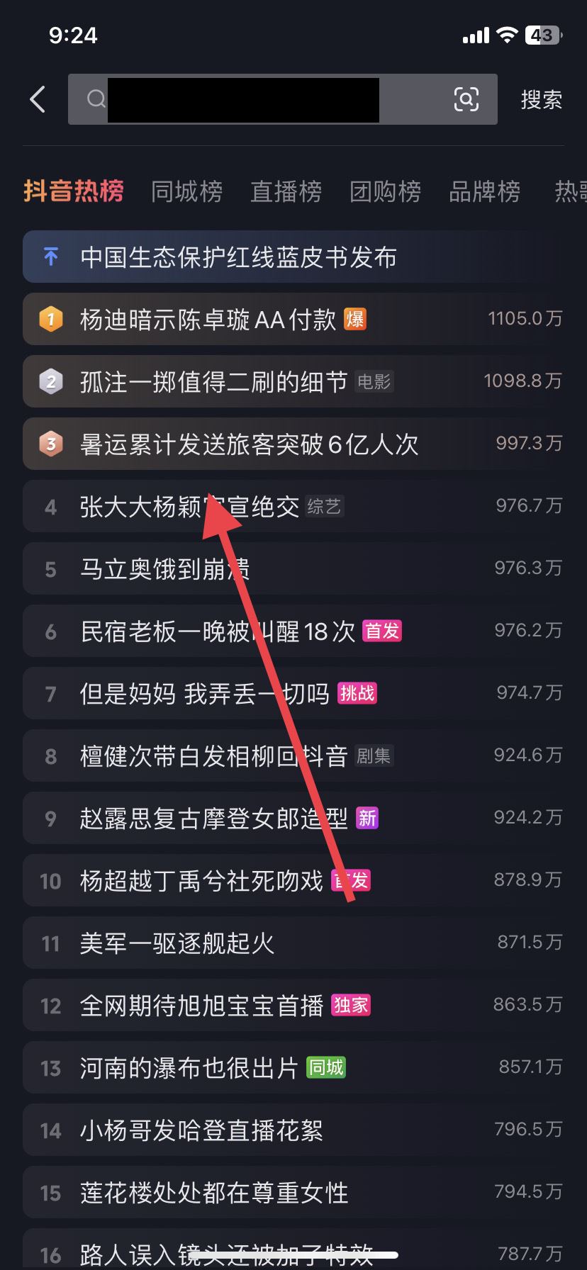 抖音排行榜怎么查看？