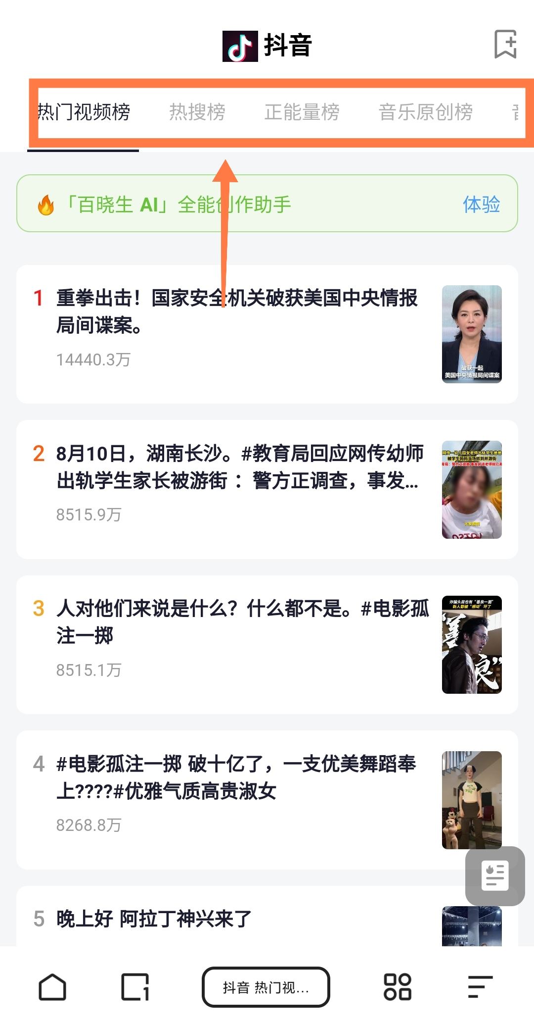 抖音排行榜怎么查看？