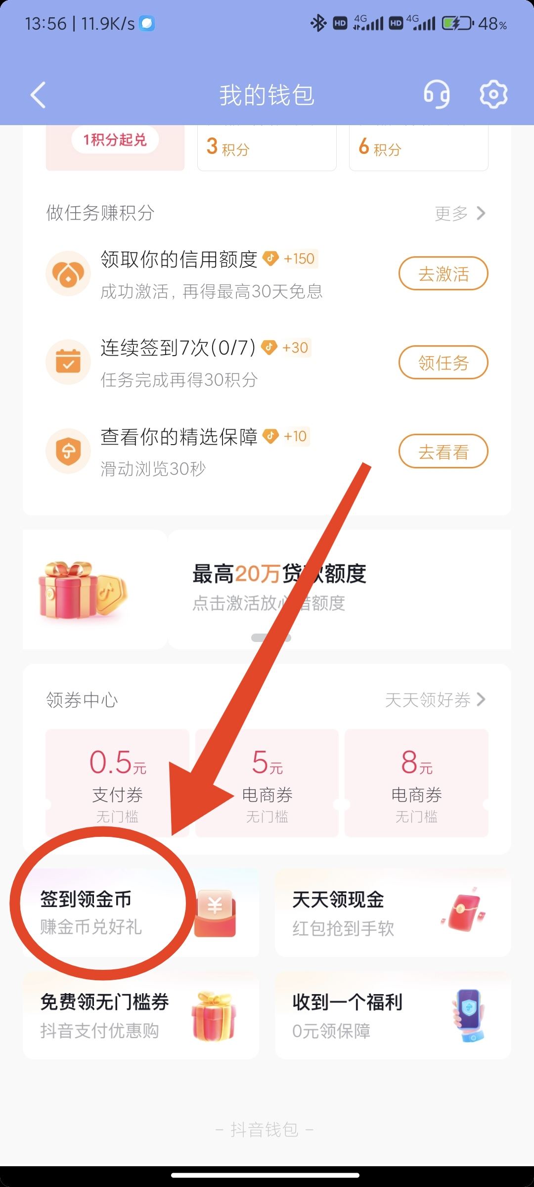 抖音金幣收益頁面隱藏了怎么找？