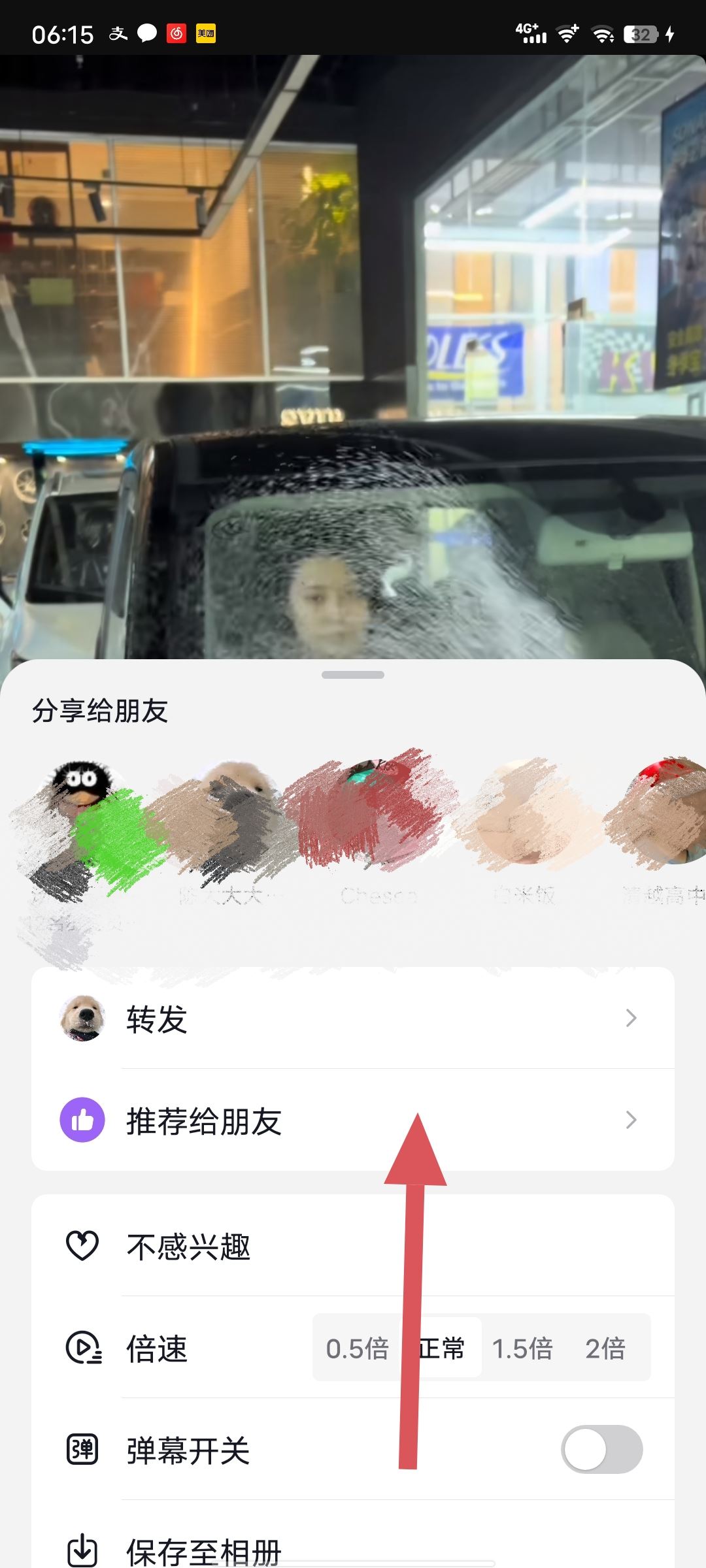 一起看抖音怎么開啟？