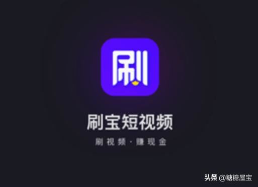 刷寶短視頻，一天能賺多少錢(qián)？
