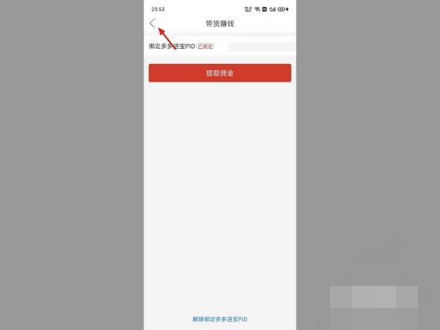 拼多多視頻如何賺傭金？