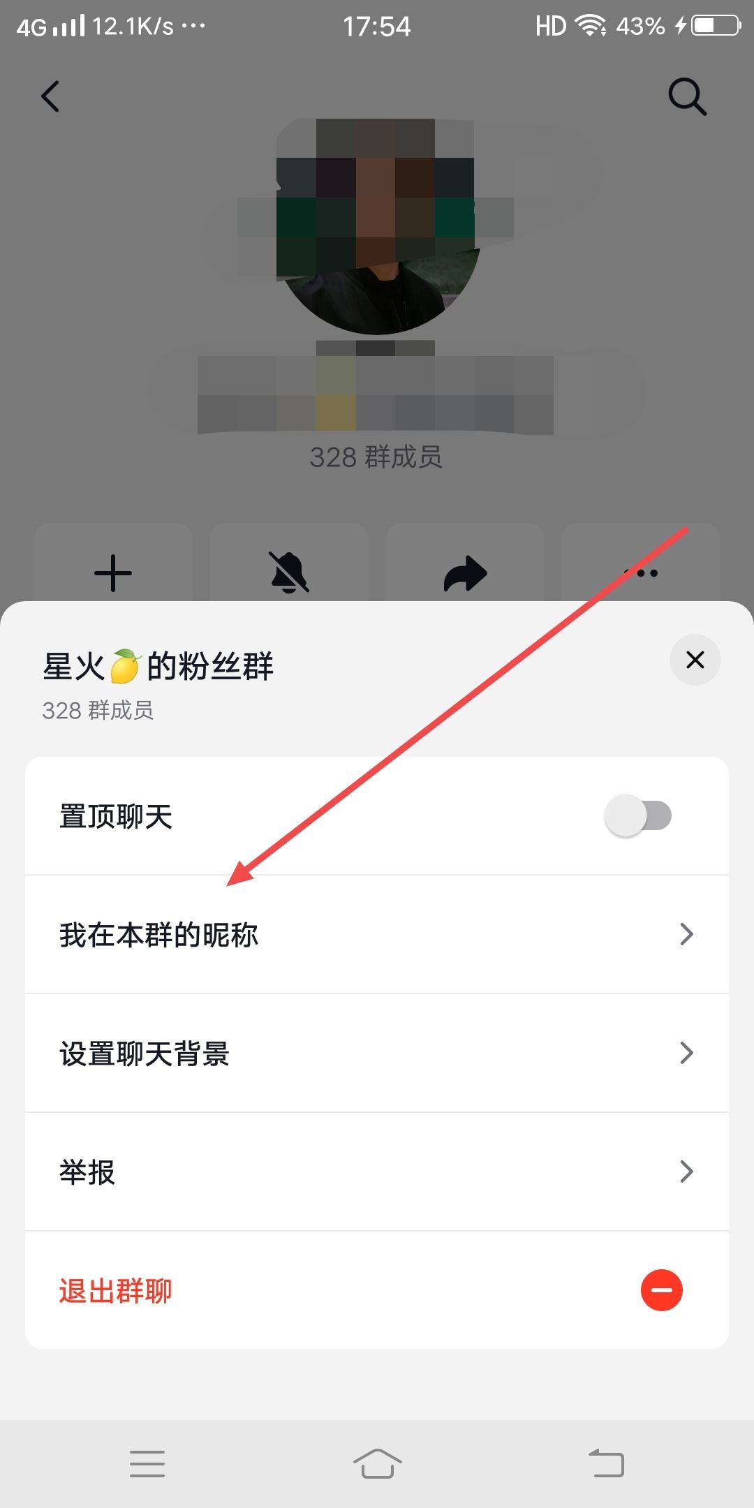 在抖音群里怎么改自己的備注？