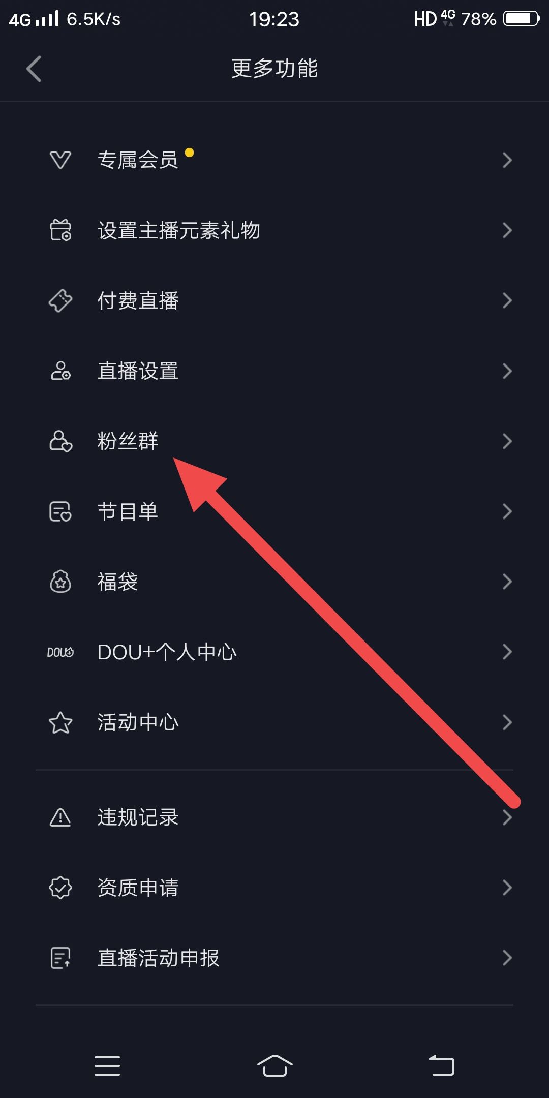 直播粉絲群怎么建立？