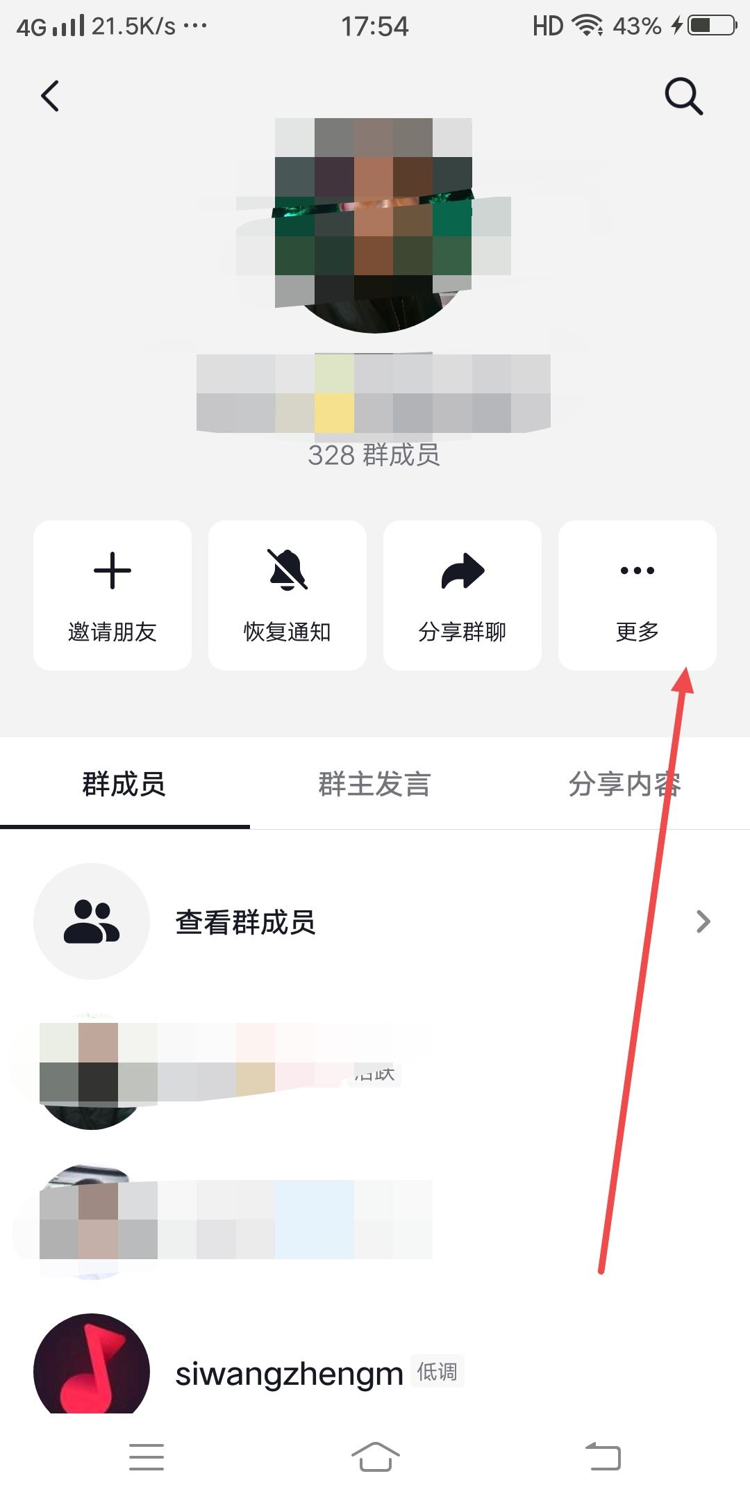 在抖音群里怎么改自己的備注？