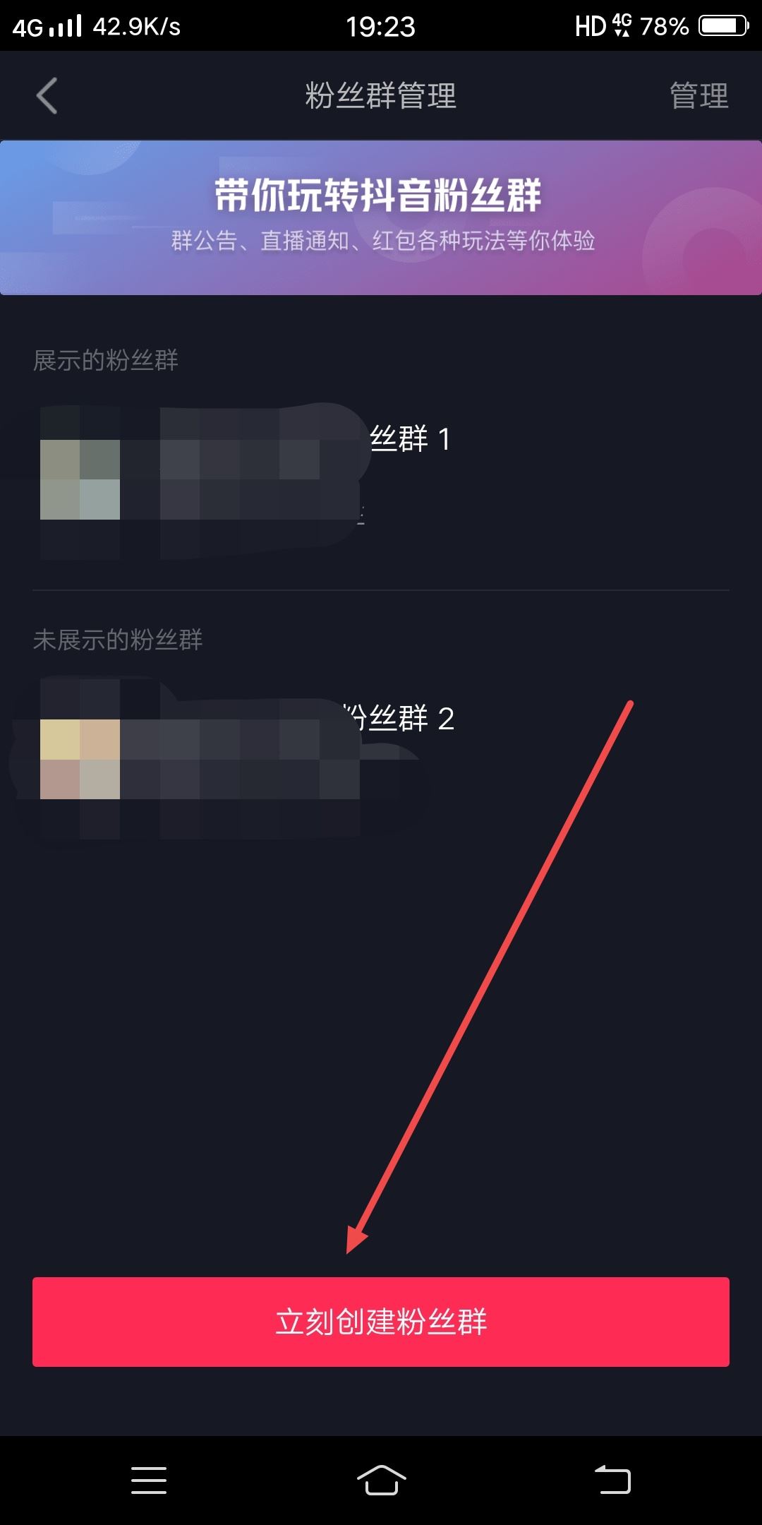 直播粉絲群怎么建立？