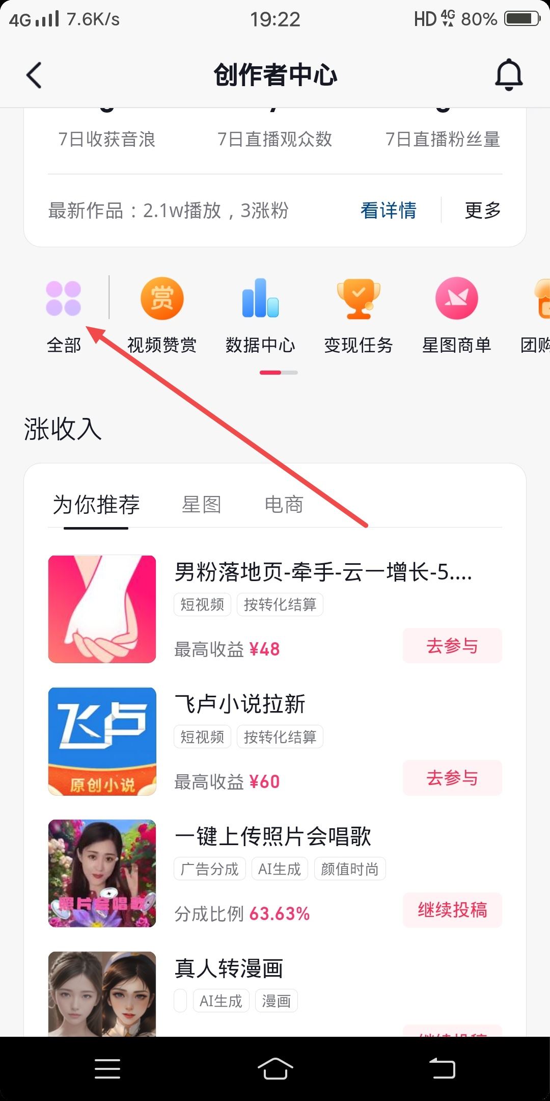 直播粉絲群怎么建立？