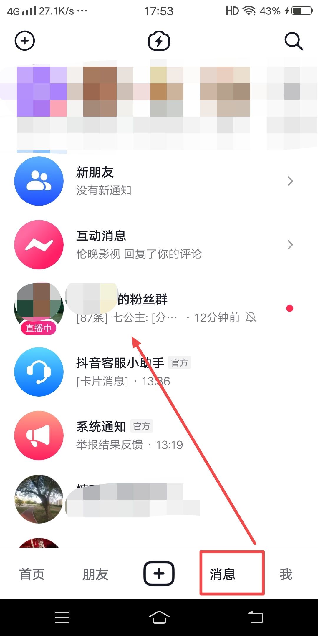 在抖音群里怎么改自己的備注？