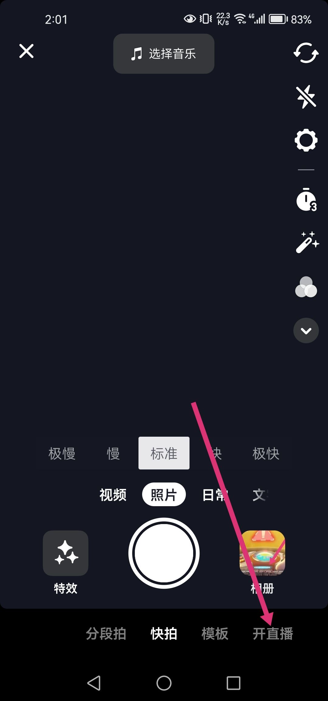 抖音瘦身功能怎么開(kāi)？