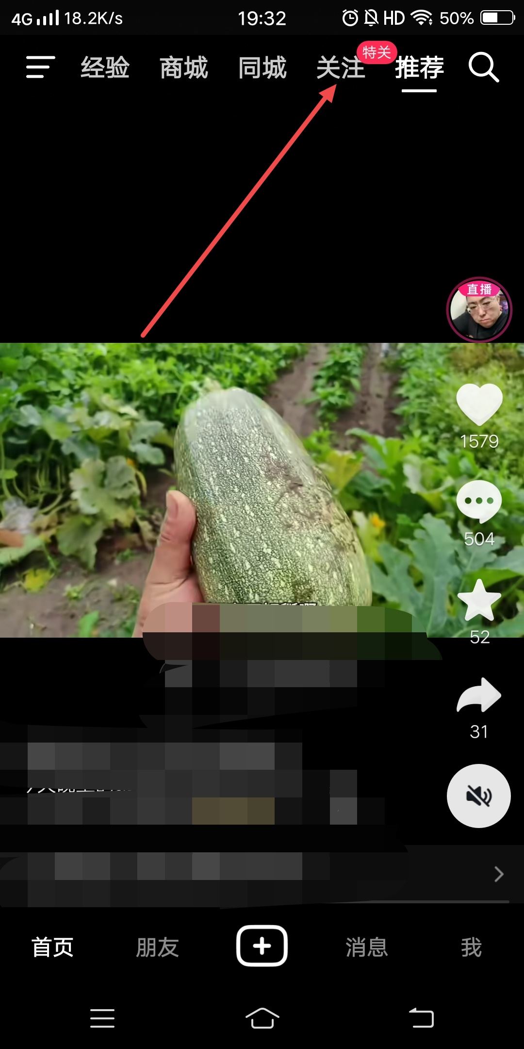 抖音如何調(diào)整關(guān)注的位置？