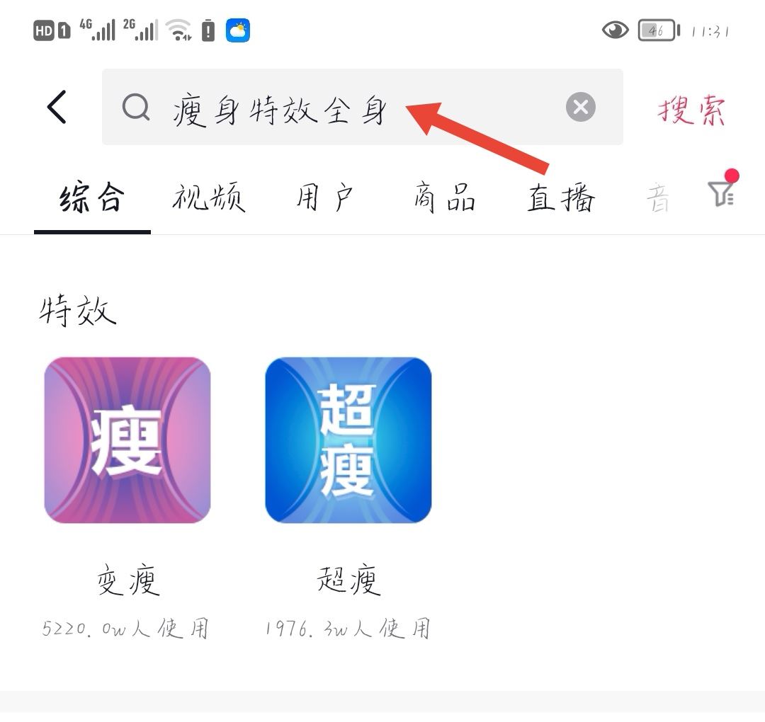 抖音瘦身功能怎么開(kāi)？