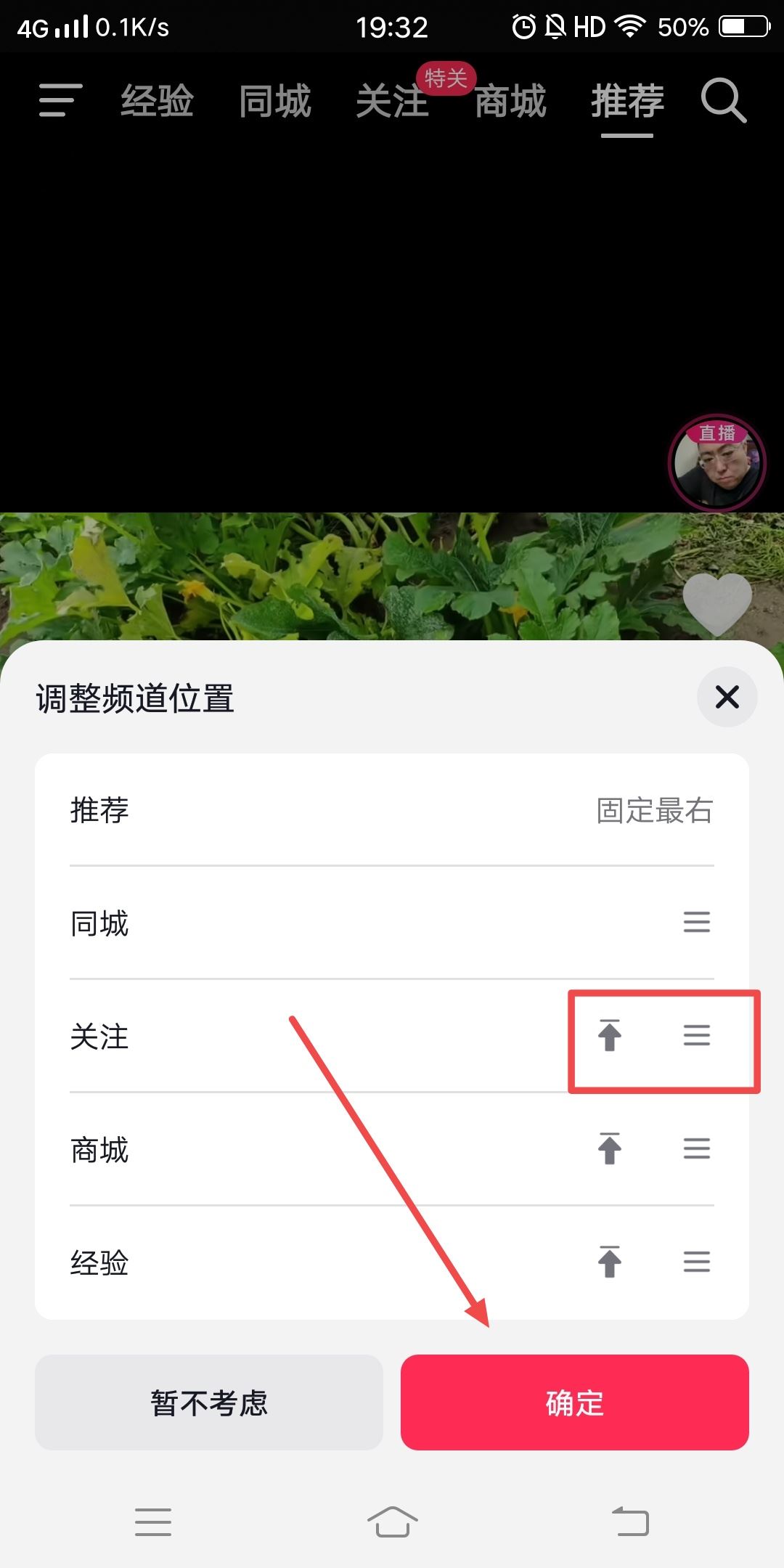 抖音如何調(diào)整關(guān)注的位置？