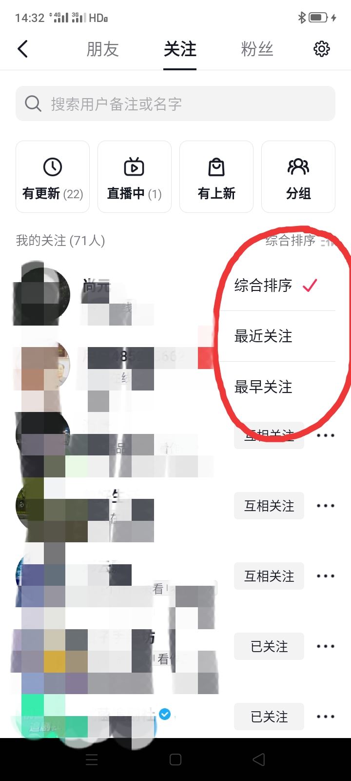 抖音如何調(diào)整關(guān)注的位置？