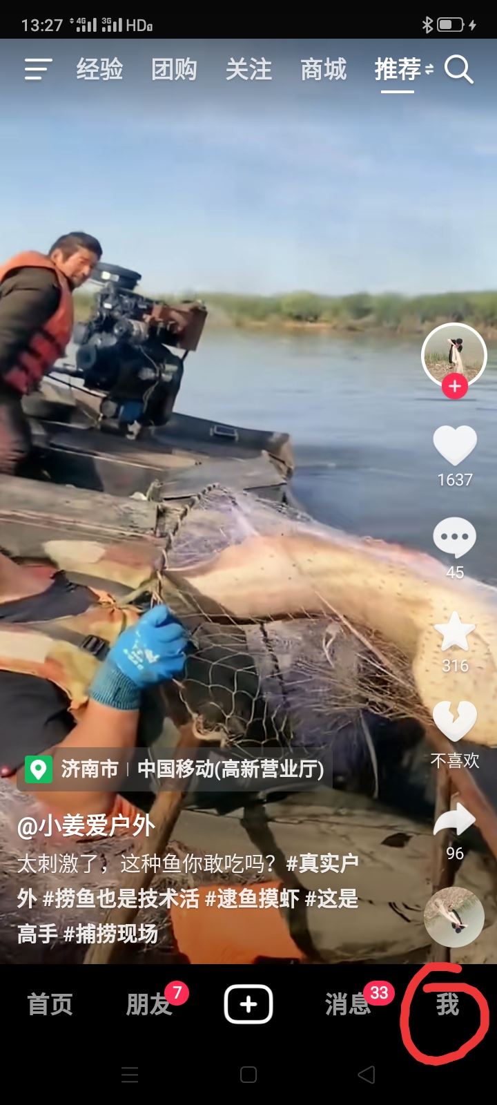 抖音如何調(diào)整關(guān)注的位置？