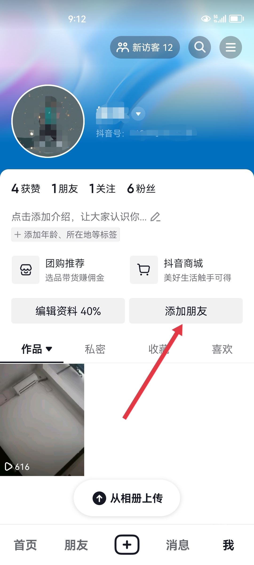 怎么看對方抖音在不在線？