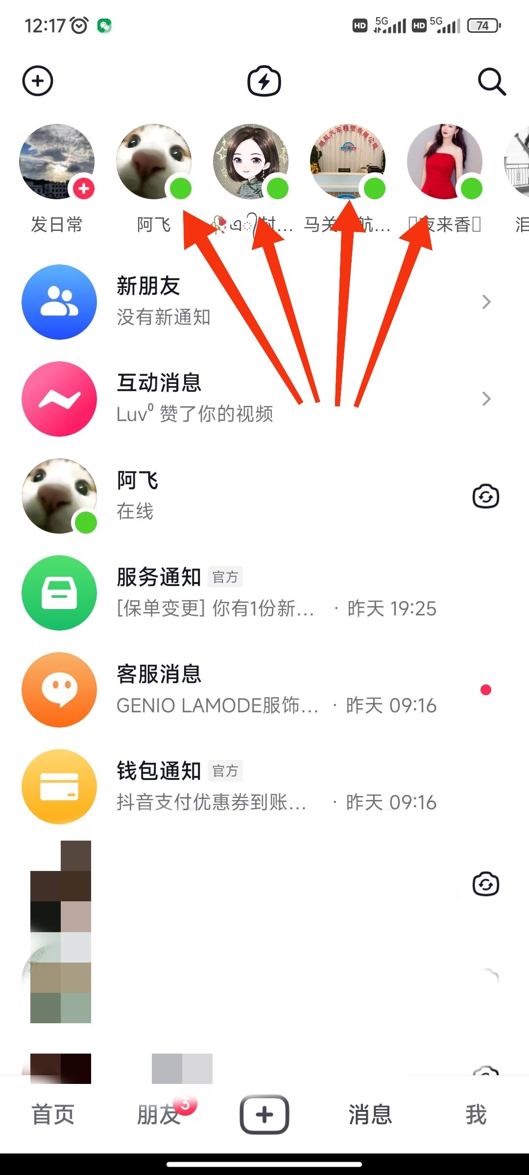 怎么看對方抖音在不在線？