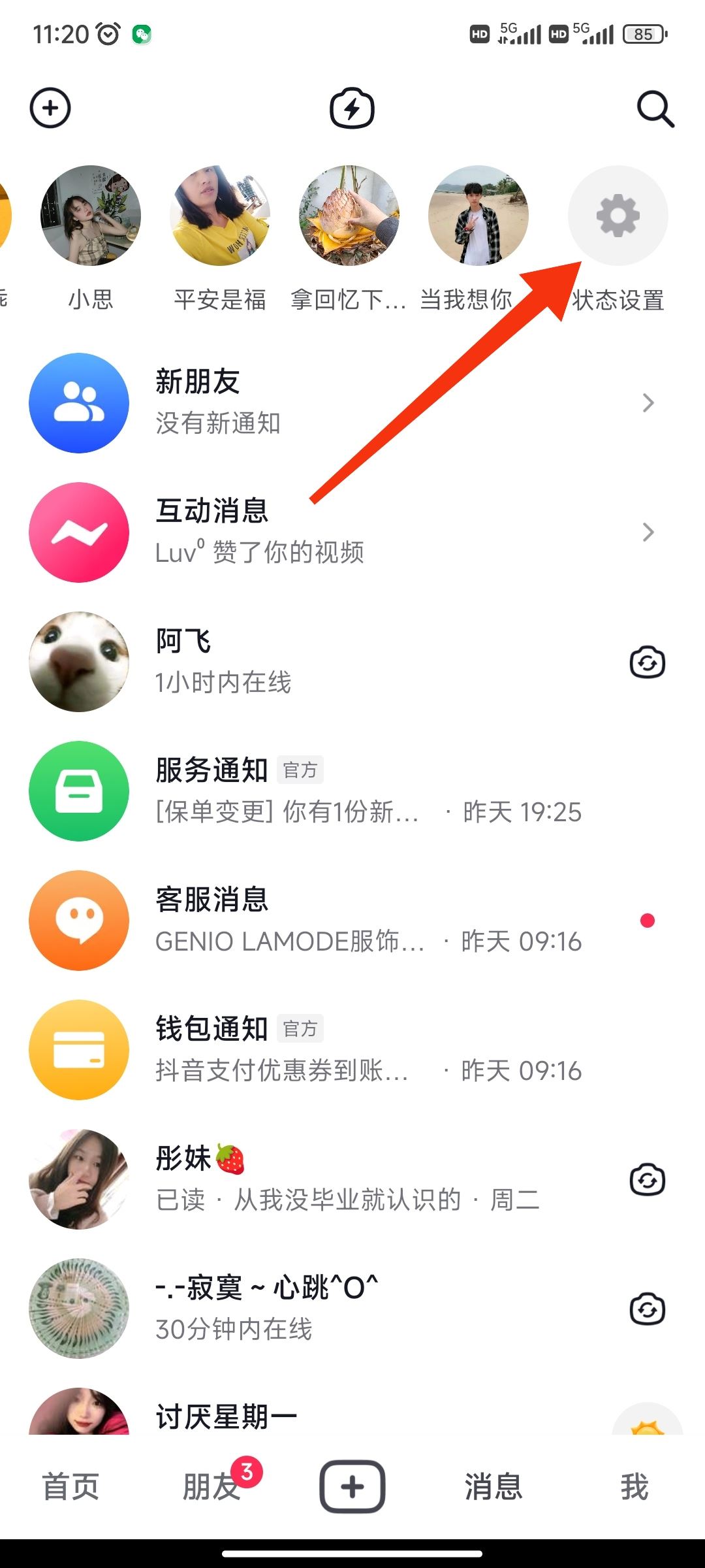 怎么看對方抖音在不在線？