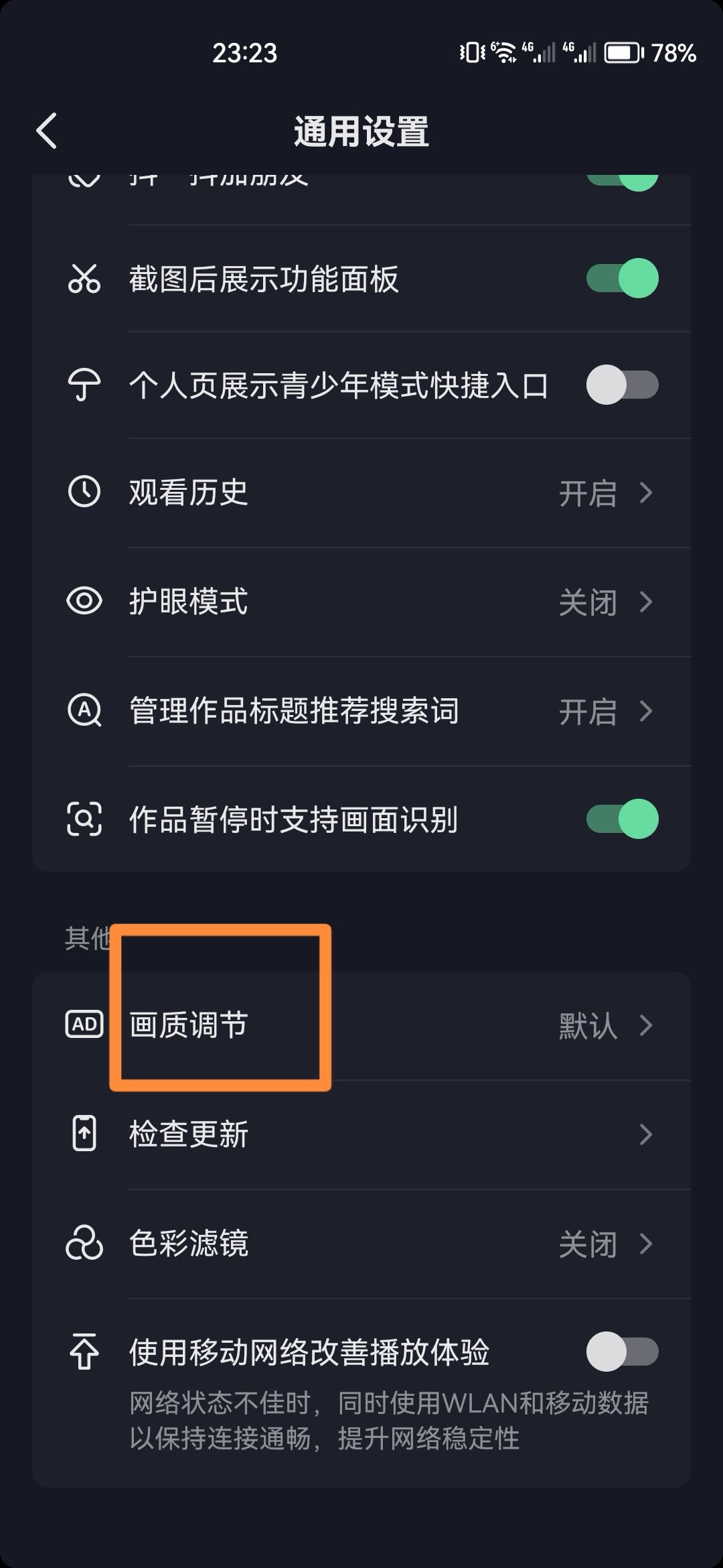 小米13刷抖音模糊怎么解決？