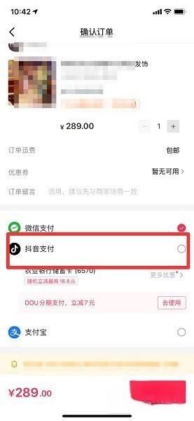 抖音免息分期怎么操作？