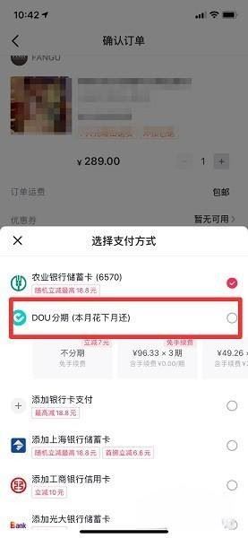 抖音免息分期怎么操作？