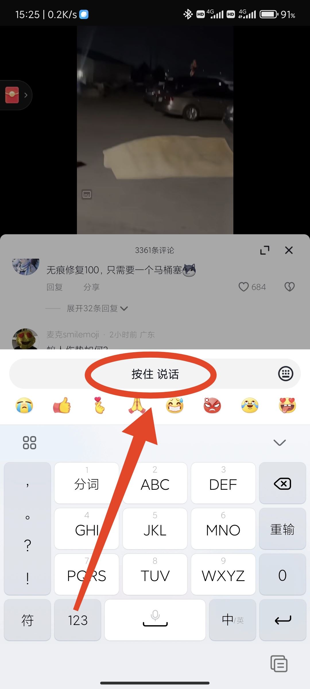 抖音語(yǔ)音條怎么弄？