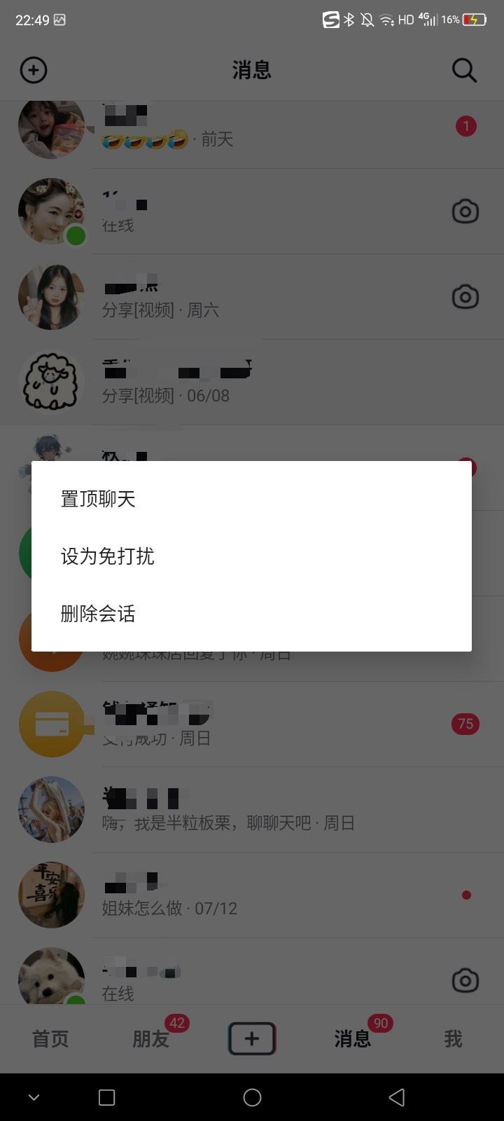 抖音如何把關(guān)注的人置頂？