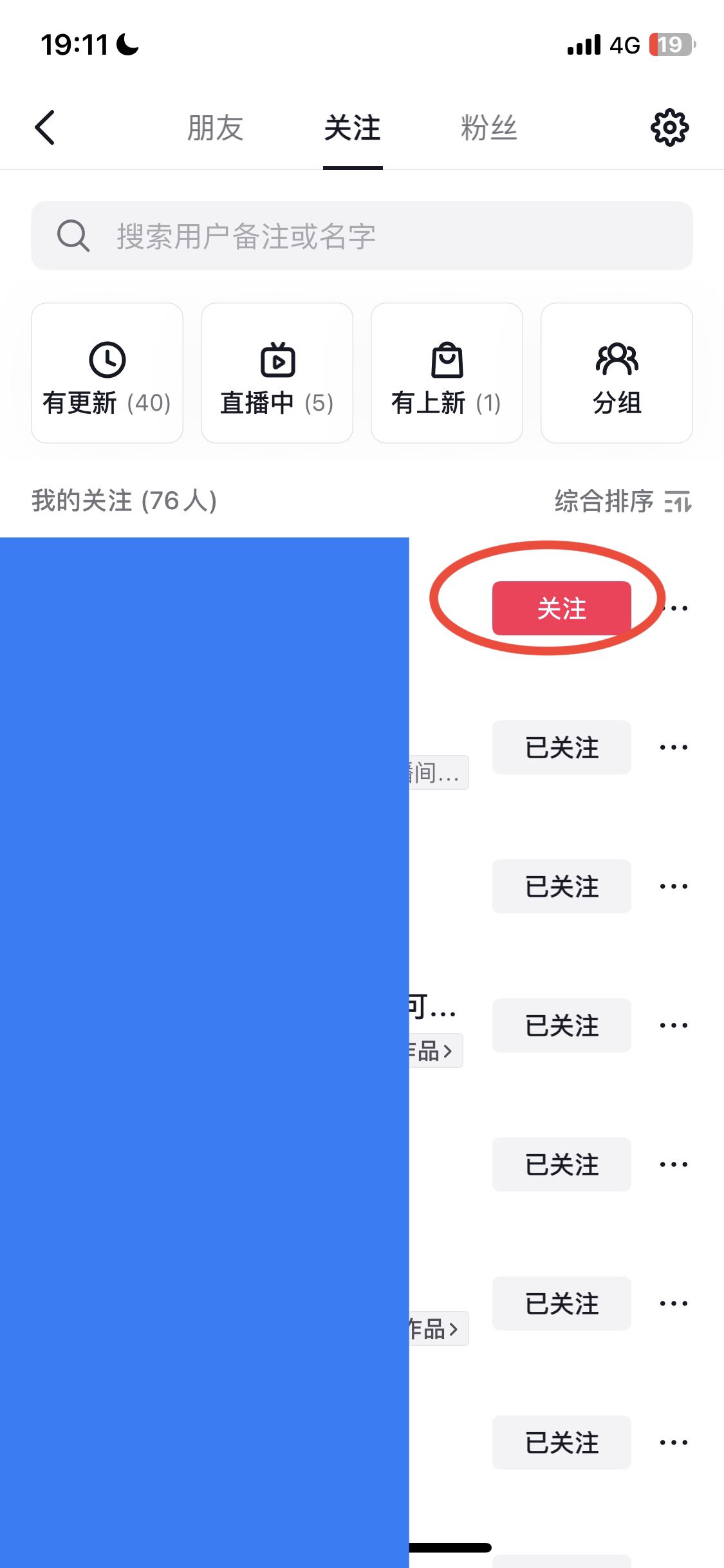 抖音怎么取消關(guān)注？