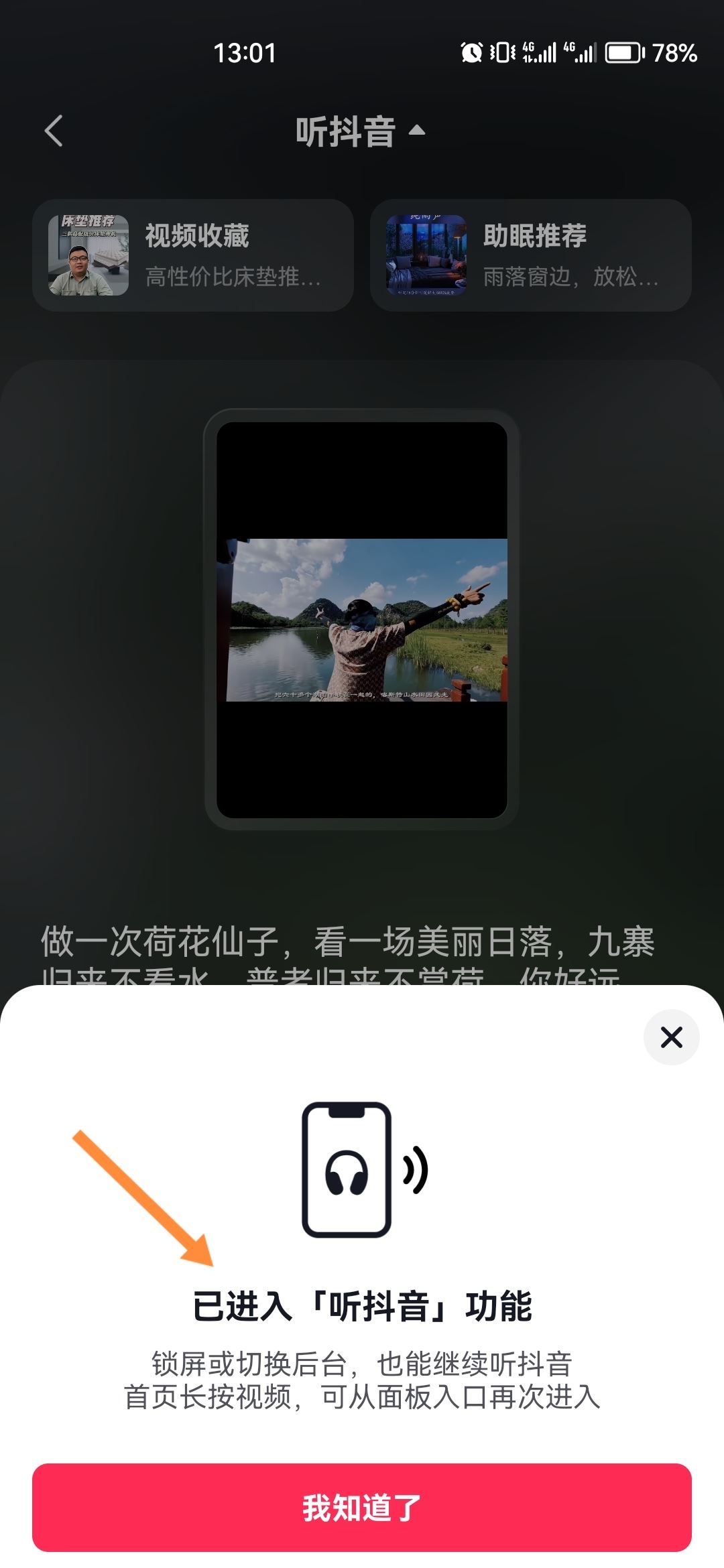 抖音邊走邊聽怎么設置？