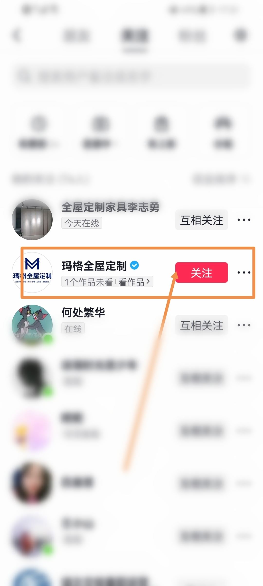 抖音怎么取消關(guān)注？