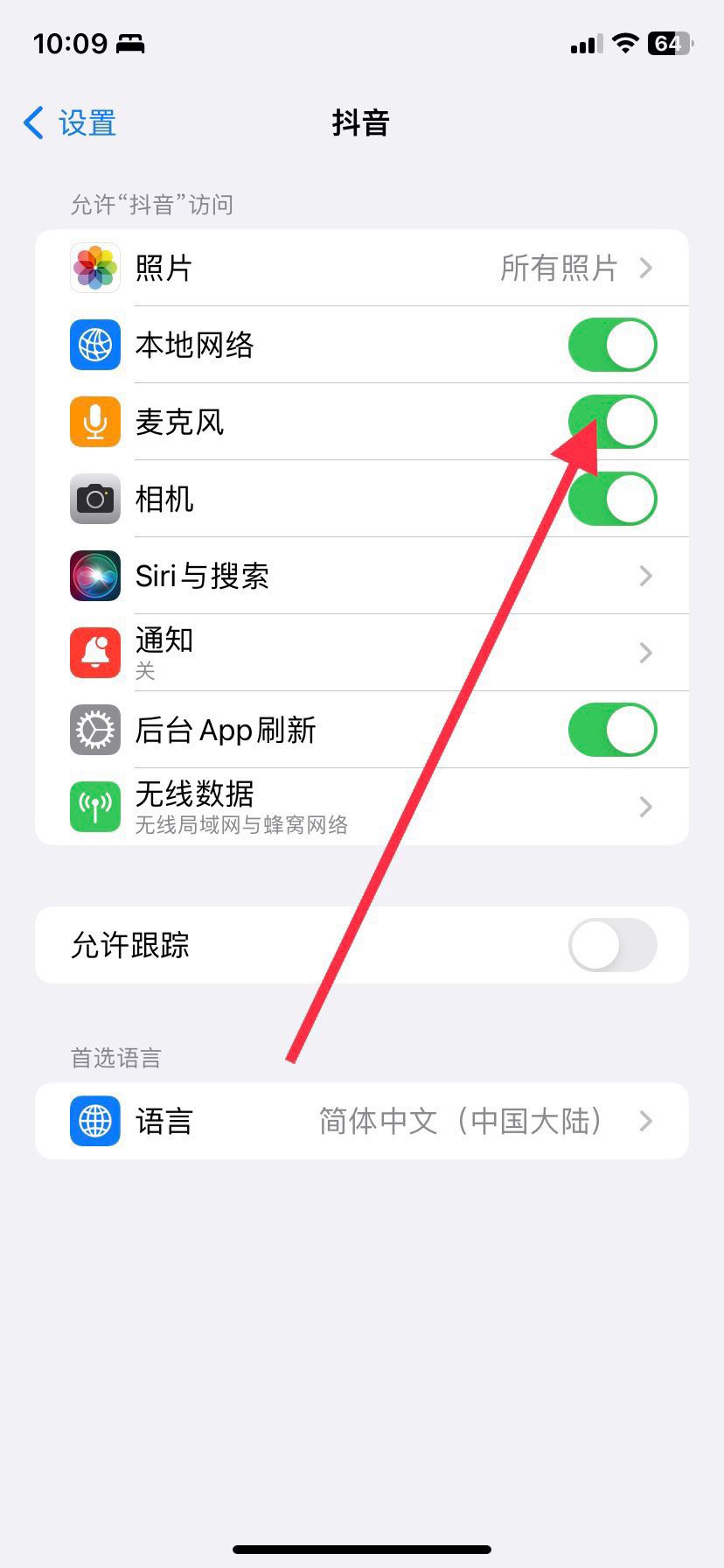 抖音怎么設(shè)置語音？